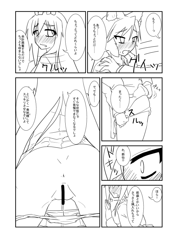 (C87) [blind alley (ブラインド)] ふたなり影狼がうどんげラブな設定の本 (東方Project) [見本]