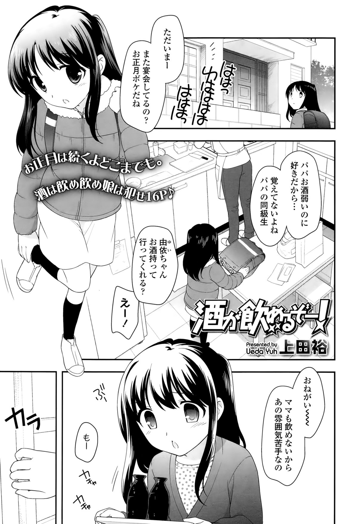 [上田裕] なかよしりぼん [見本]