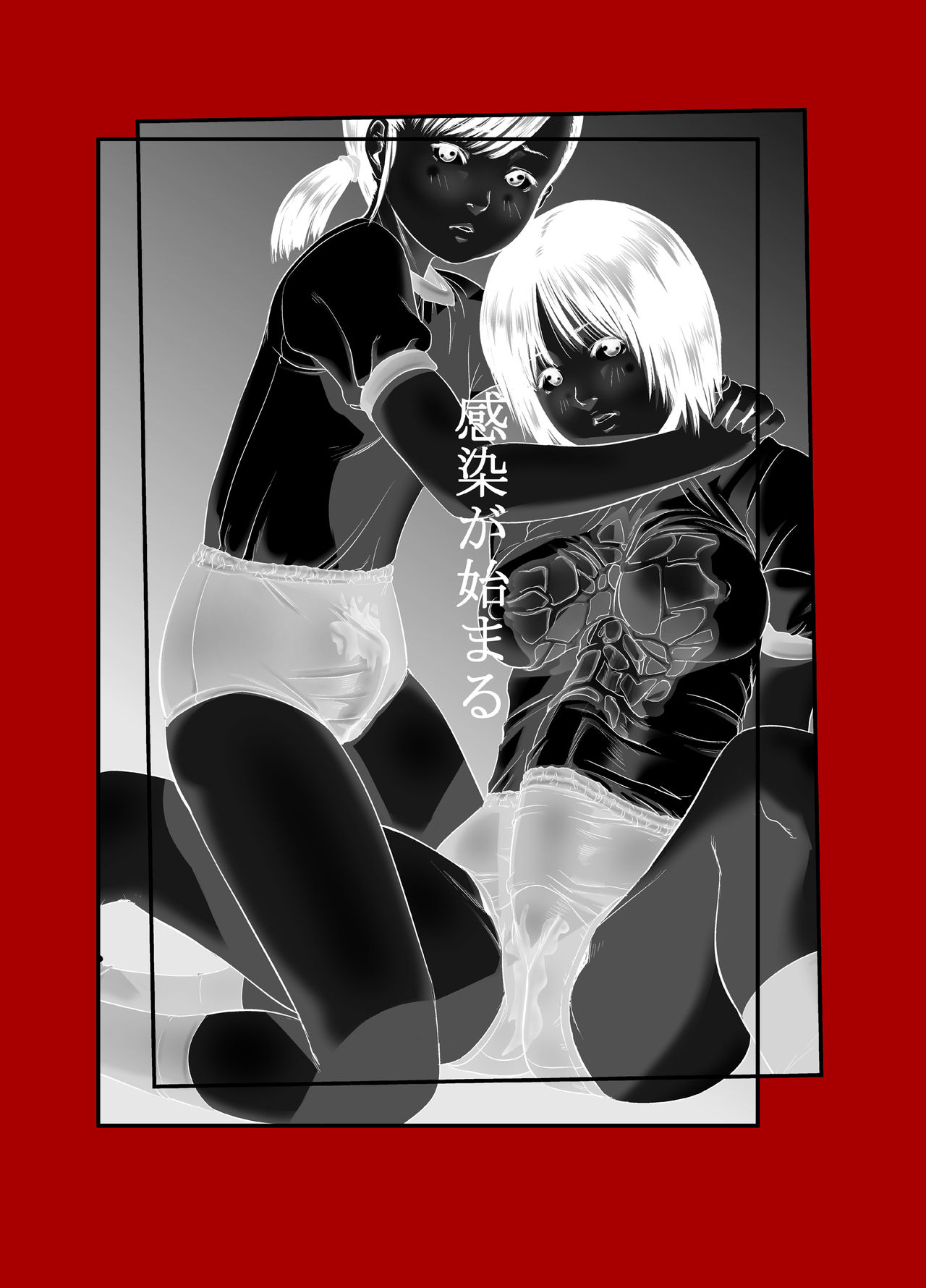 [おげれつ団 (心島咲)] フタナリワークス1 感染 [DL版]