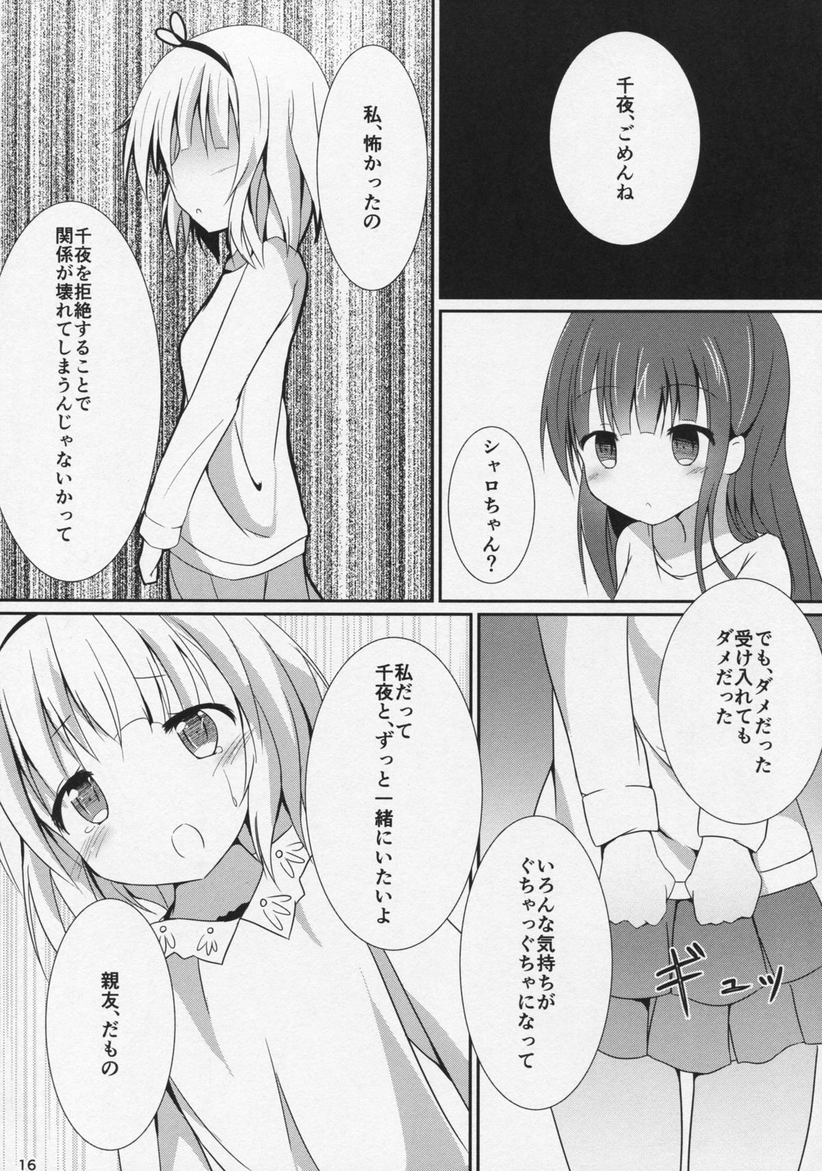 (C89) [あとりえひなた (ひなた悠)] friends-friend-friends (ご注文はうさぎですか?)