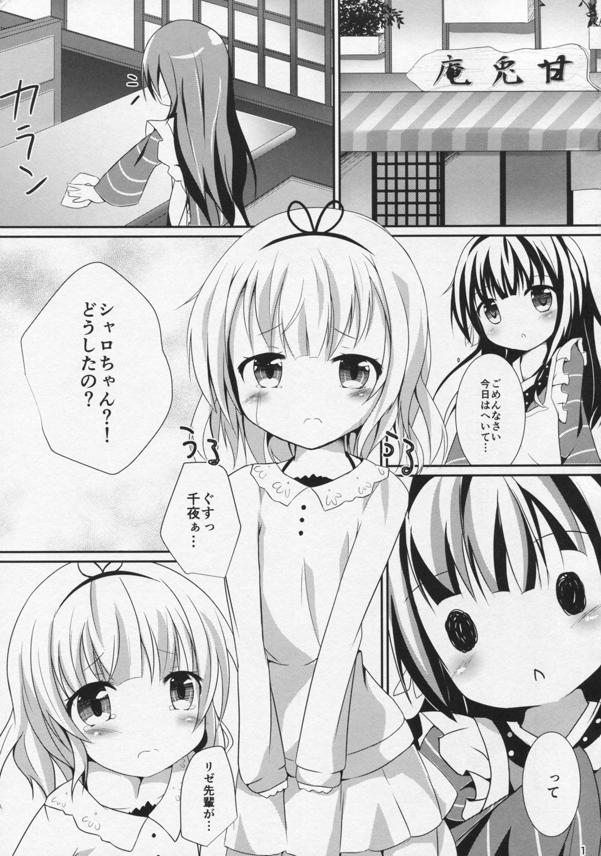 (C89) [あとりえひなた (ひなた悠)] friends-friend-friends (ご注文はうさぎですか?)