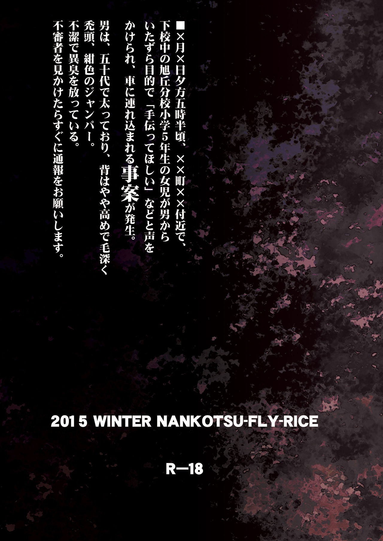 (C89) [なんこつ揚げライス (kyo1)] 事案日和 (のんのんびより)