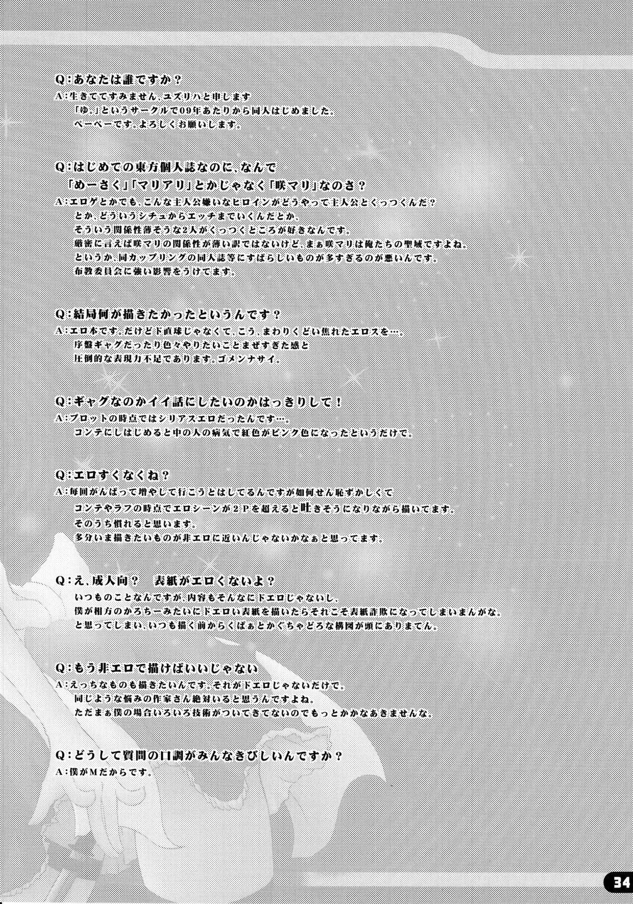 (C79) [ゆ。 (ユズリハ)] なまにえポルチーニ (東方Project) [英訳]