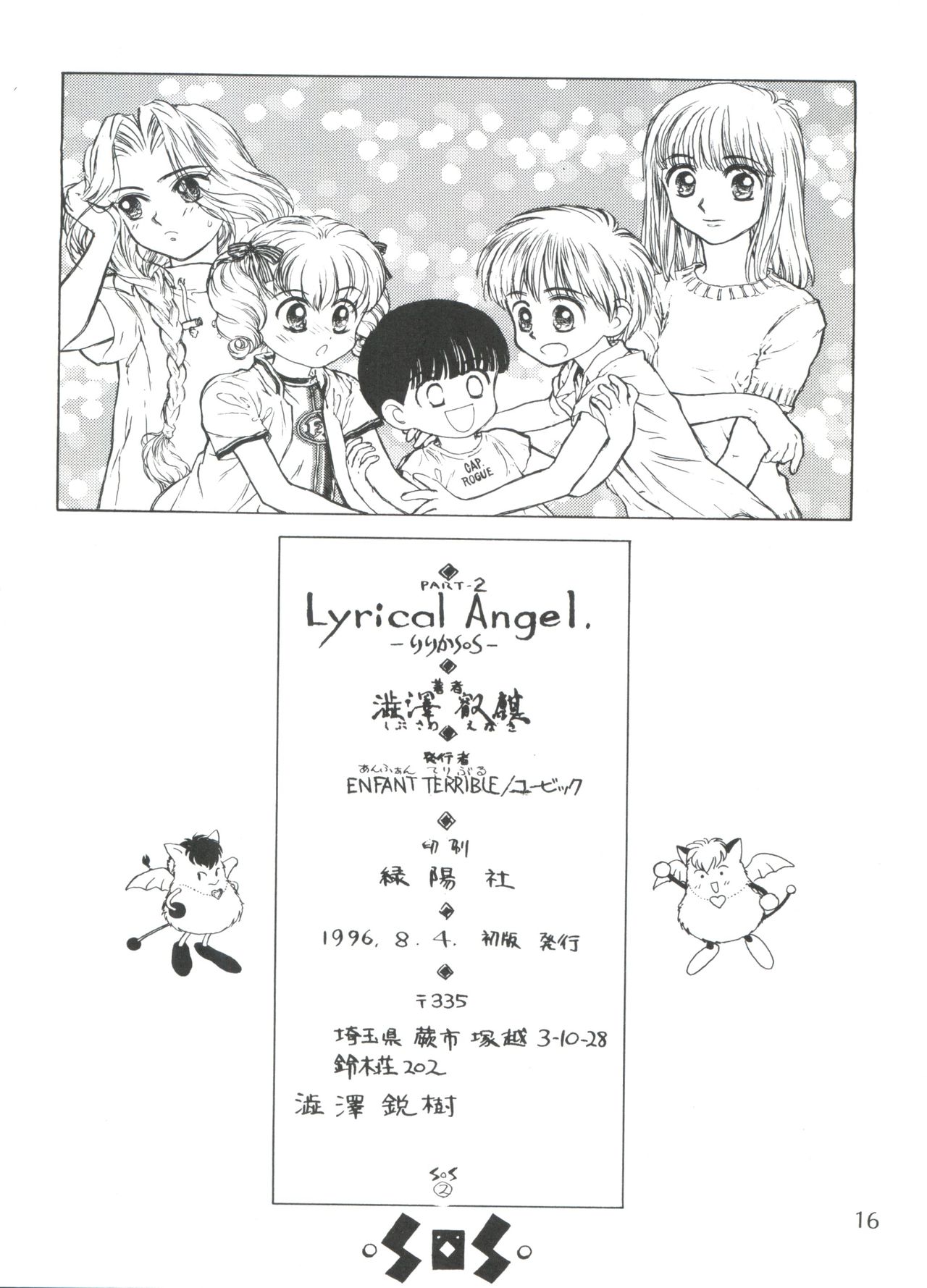 (C50) [FEMME ♀ ENFANT (澁澤鋭樹)] Lyrical Angel 2 (ナースエンジェルりりかSOS)