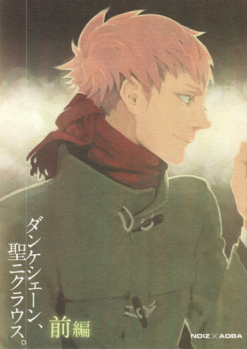 [ハレンチヌーン (稲尾マーサ)] ダンケシェーン、聖ニクラウス。 (DRAMAtical Murder) [英訳]