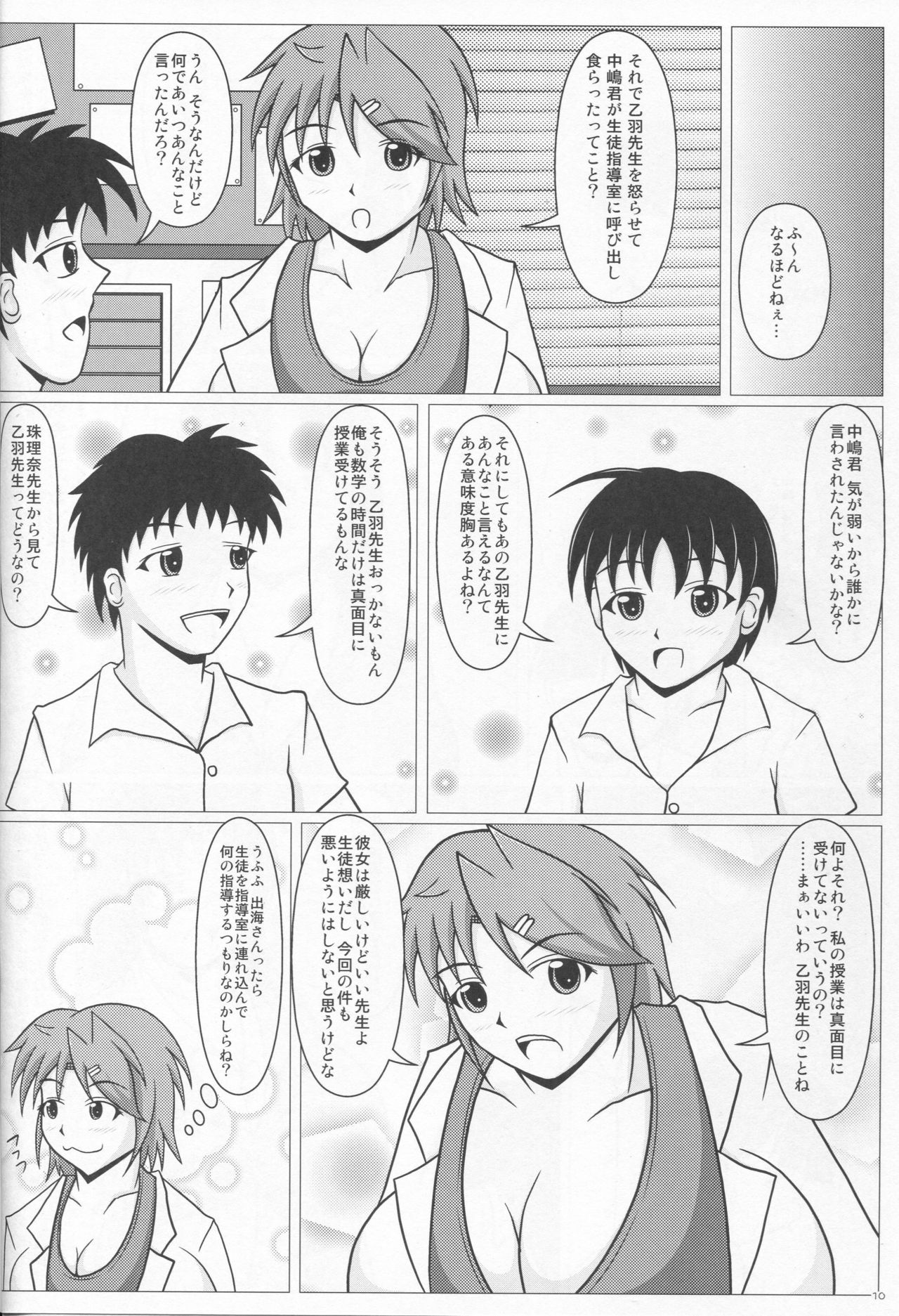 (C88) [SHi's Laboratory (SHINGO)] パイズリーナ先生の短編漫画♪ 総集編1