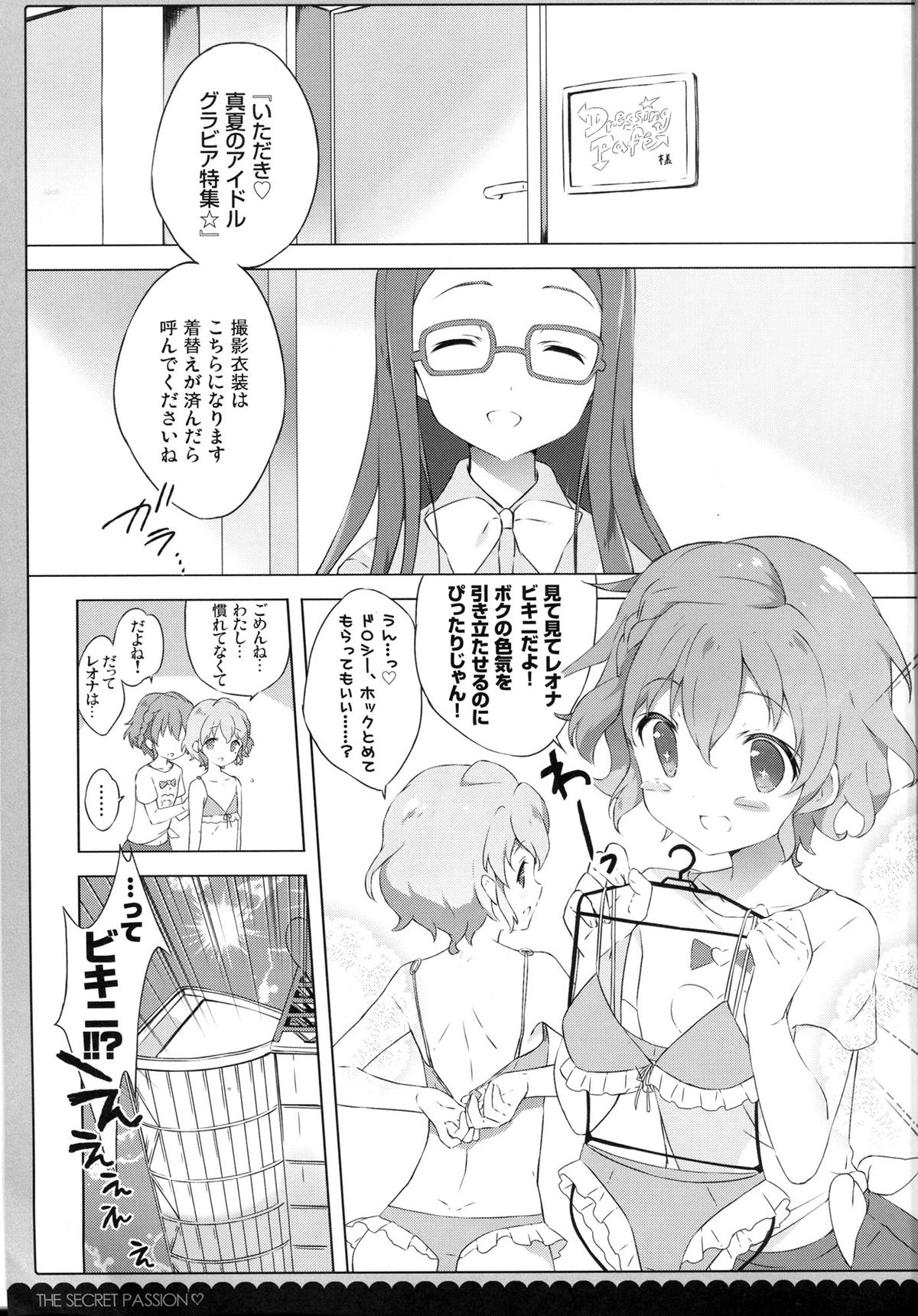 (COMIC1☆9) [しらたまこ (しらたま)] ないしょのパッション♡ (プリパラ)