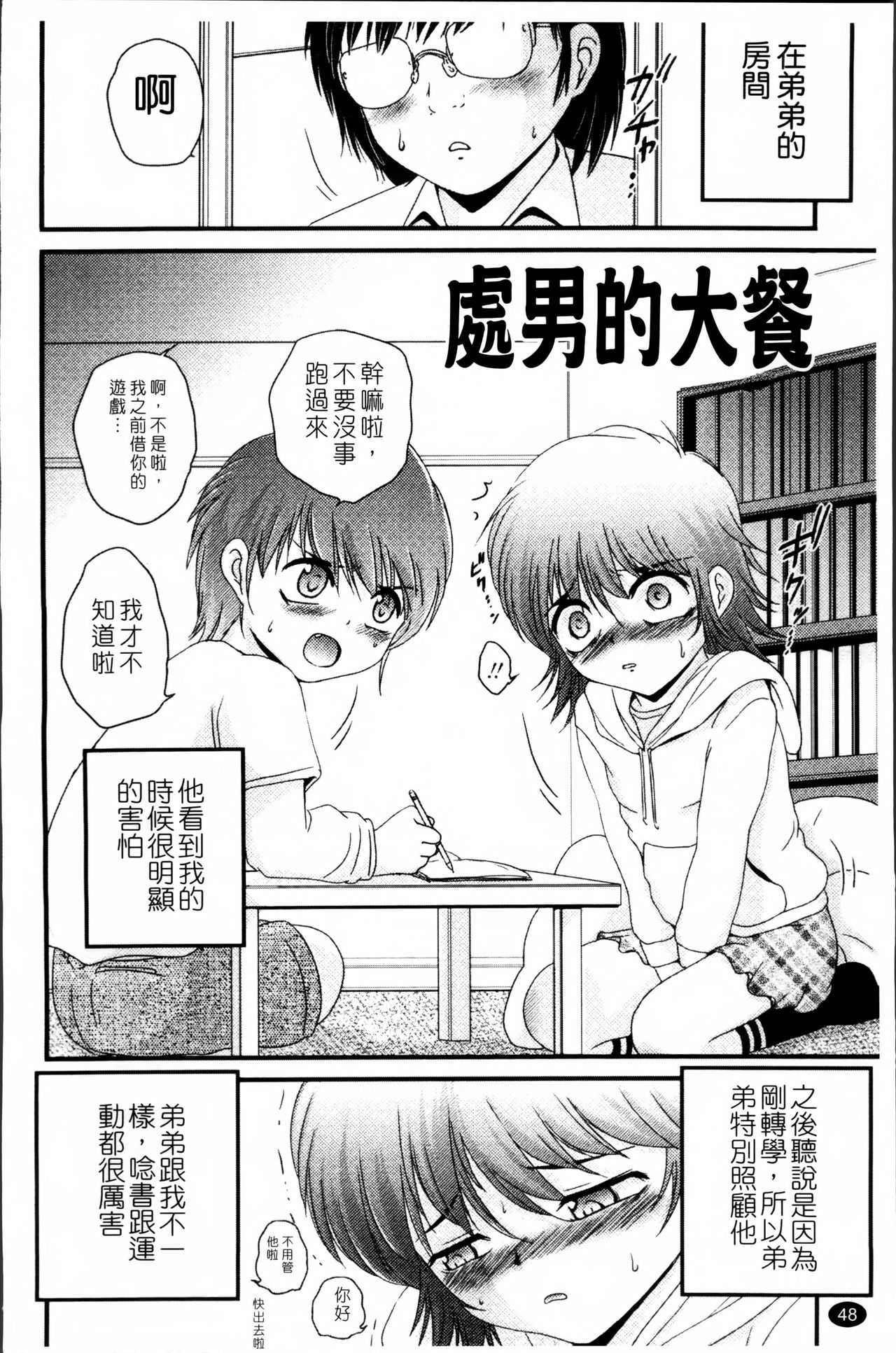 [冴樹高雄] 生オモチャ [中国翻訳]