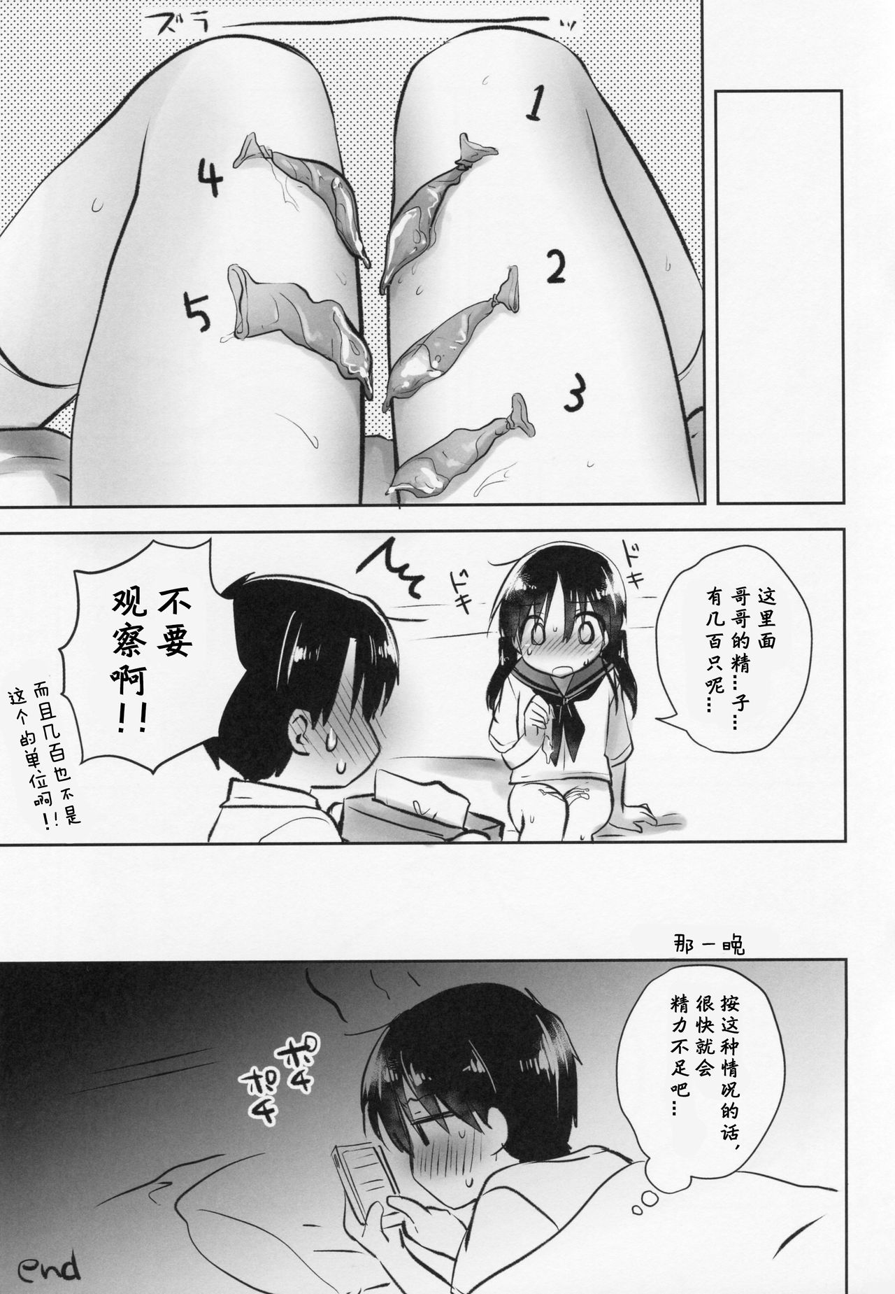 (C89) [アクアドロップ (三上ミカ)] おはようせっくす 番外編 [中国翻訳]