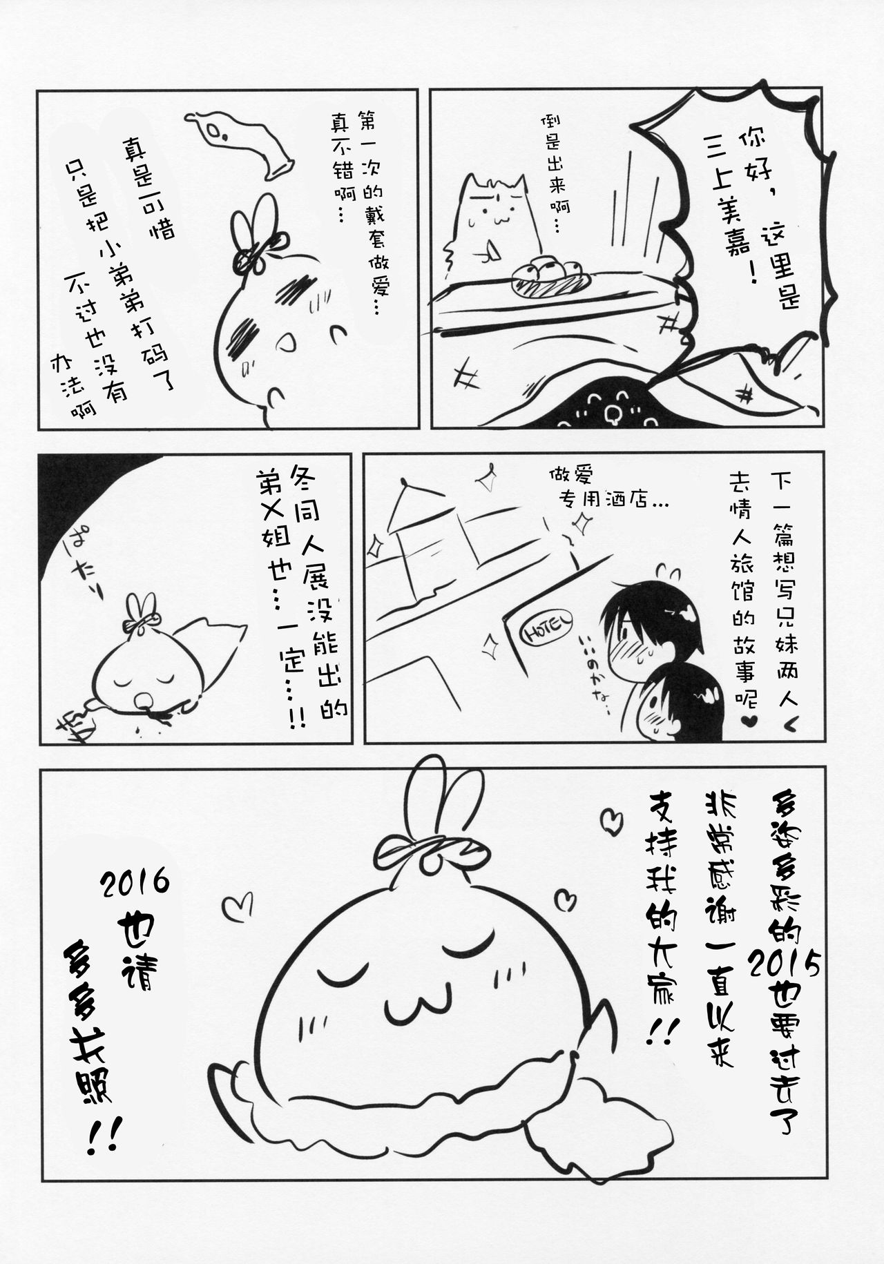 (C89) [アクアドロップ (三上ミカ)] おはようせっくす 番外編 [中国翻訳]
