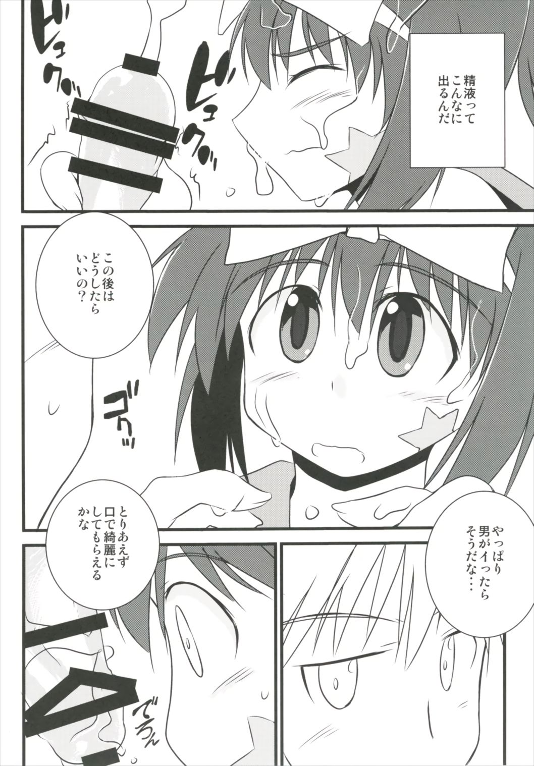 (C91) [二飜縛り (上塚詠、ポキリ)] はじめてのセーラー服 (咲-Saki-)