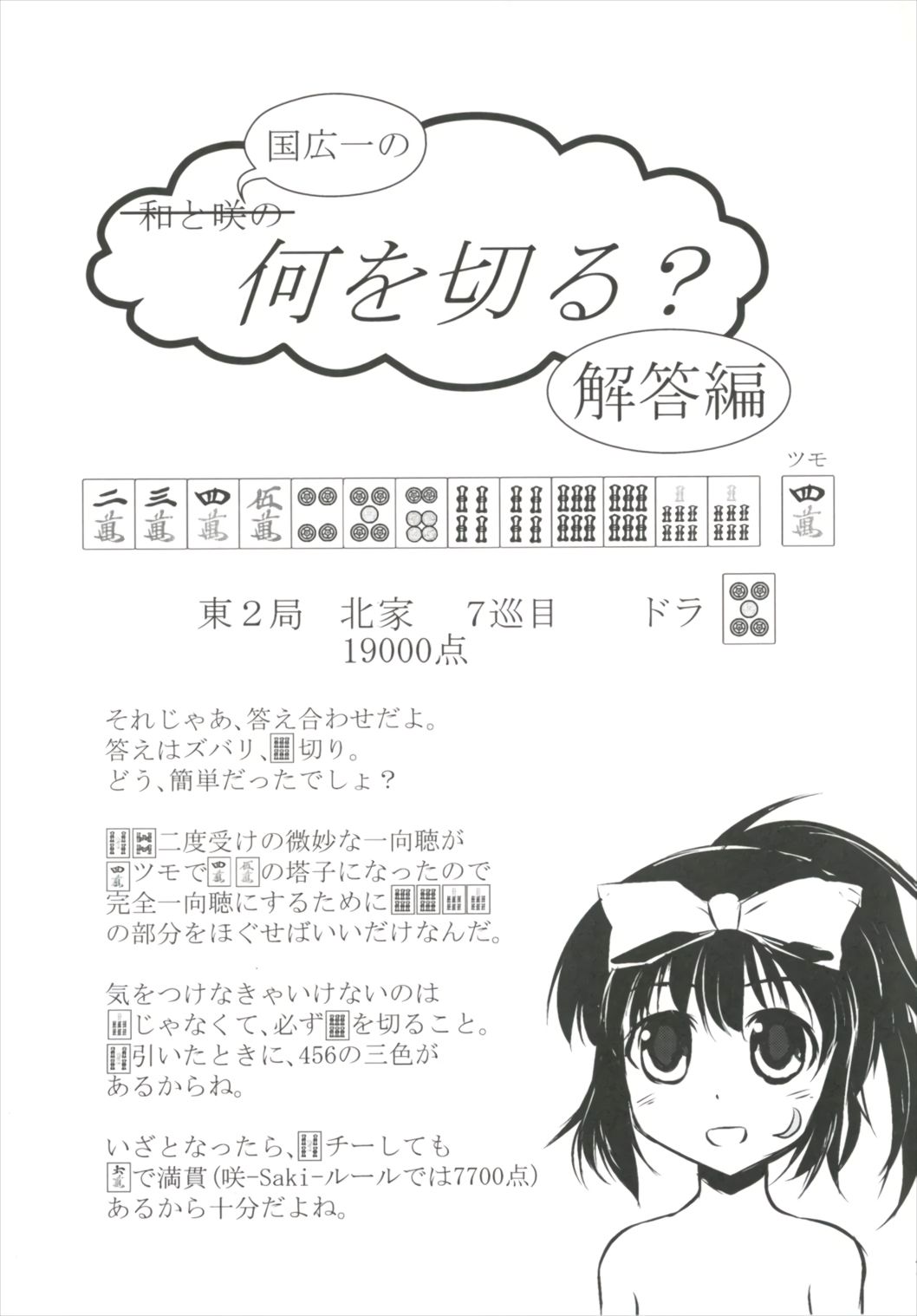 (C91) [二飜縛り (上塚詠、ポキリ)] はじめてのセーラー服 (咲-Saki-)