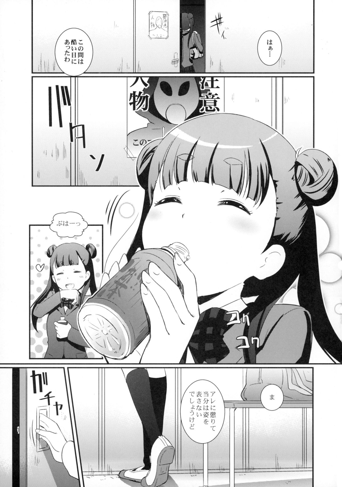 (COMIC1☆8) [宏式堂 (宏式)] ホワイトロビン敗れたり!! (世界征服~謀略のズヴィズダー~)