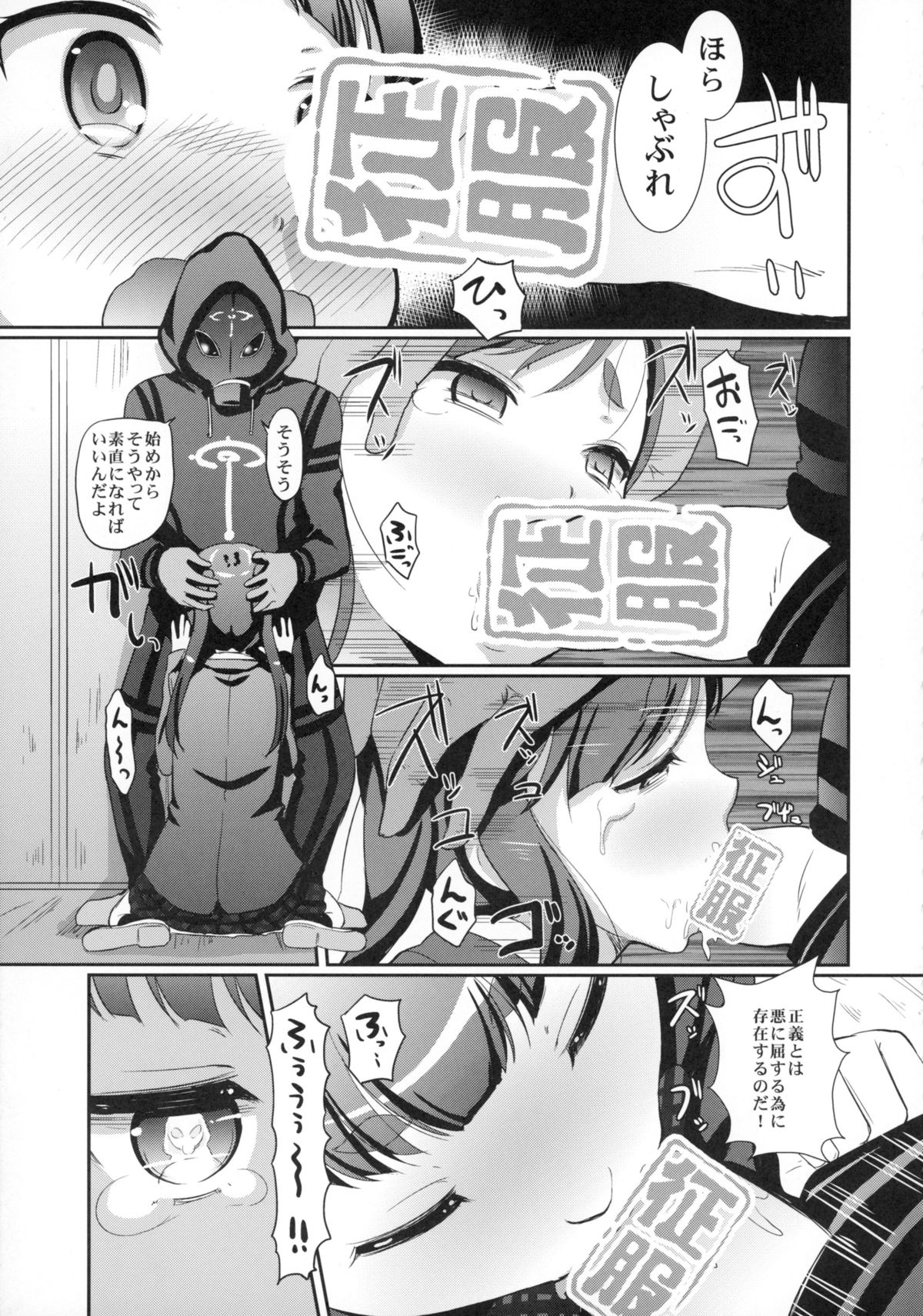 (COMIC1☆8) [宏式堂 (宏式)] ホワイトロビン敗れたり!! (世界征服~謀略のズヴィズダー~)