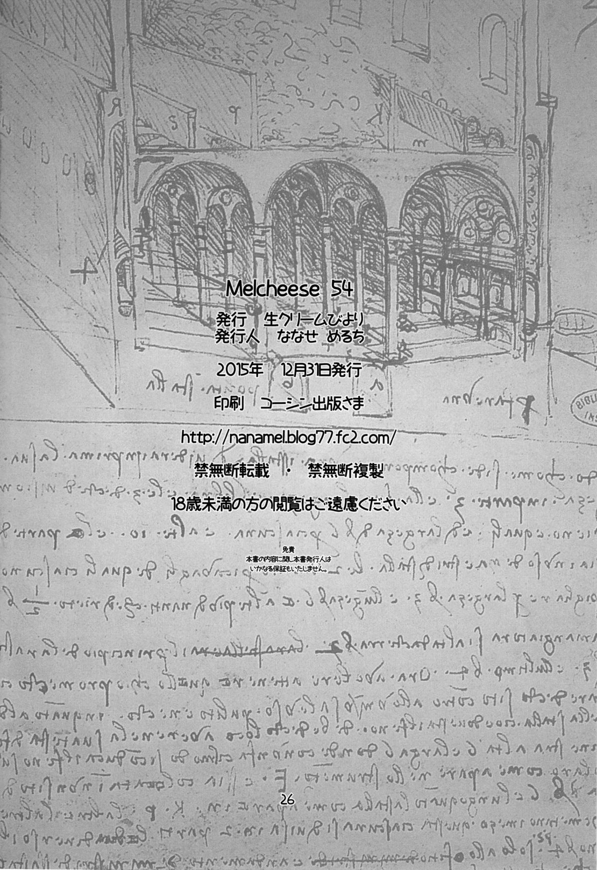 (C89) [生クリームびより (ななせめるち)] Melcheese54 (グランブルーファンタジー) [中国翻訳]