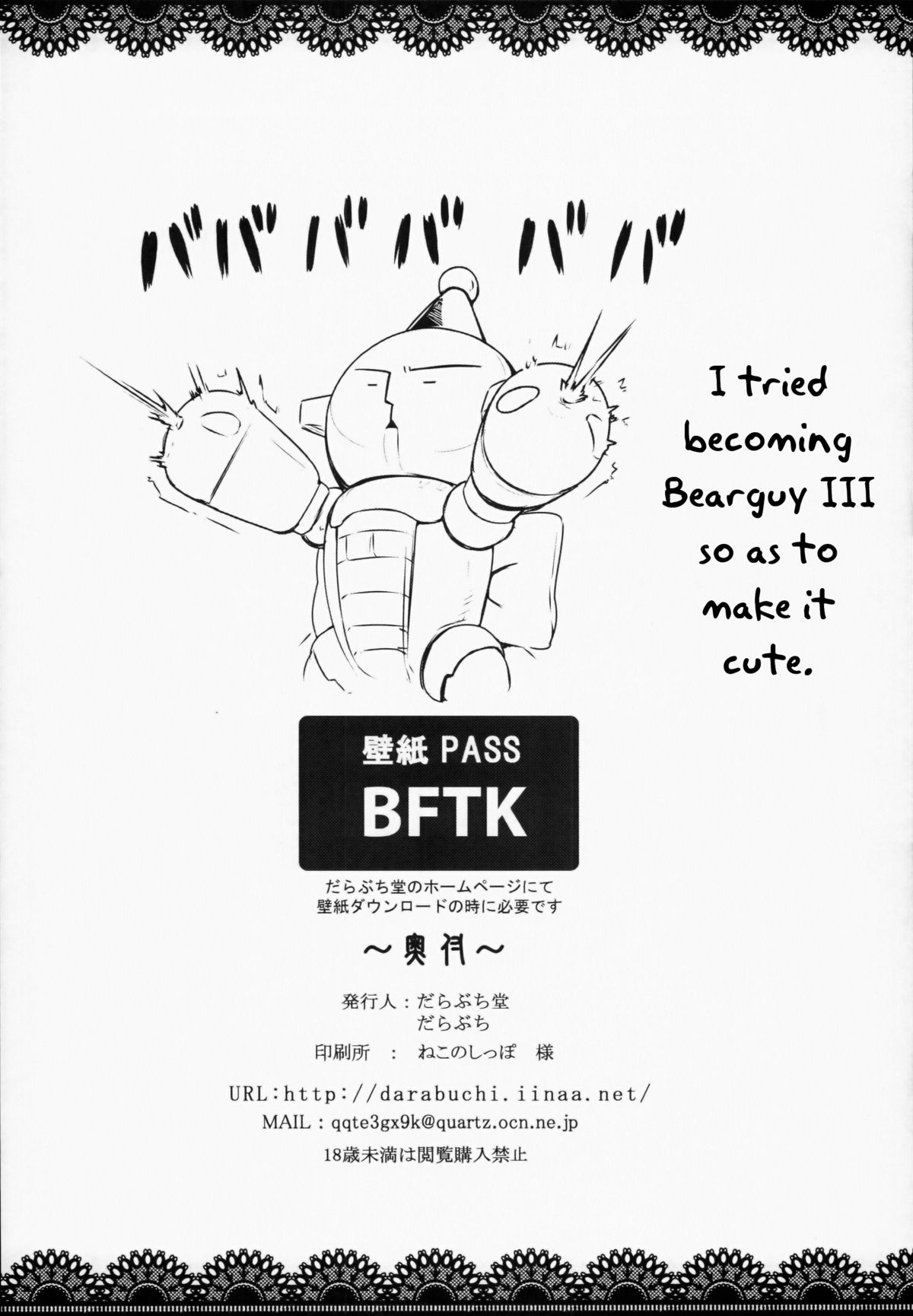 (COMIC1☆8) [だらぶち堂 (だらぶち)] Seedbed (ガンダムビルドファイターズ) [英訳] [無修正]