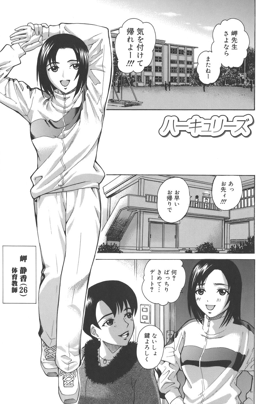 [木谷さい] 秘蜜授業