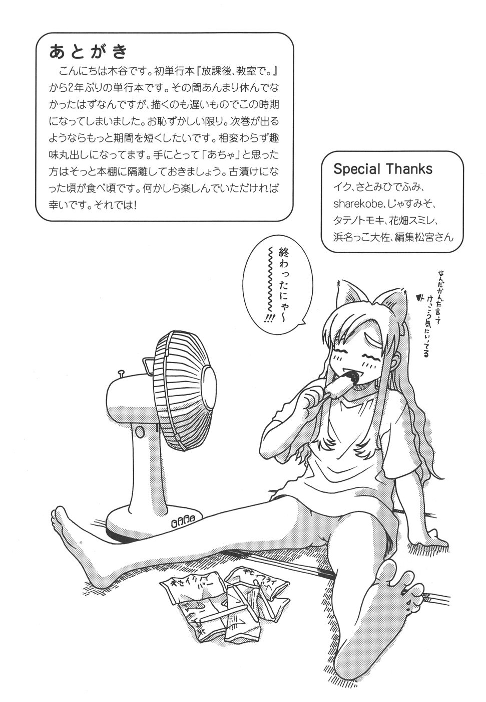 [木谷さい] 秘蜜授業