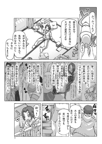 [ts-complex2nd (あさぎり)] たまたま通り掛った就活中の女子大生に着替えて