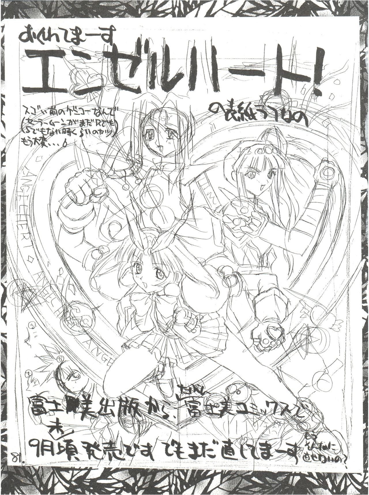 (C50) [PROJECTハラキリ (介錯)] KAISHAKU12 介錯 -4078- (よろず)