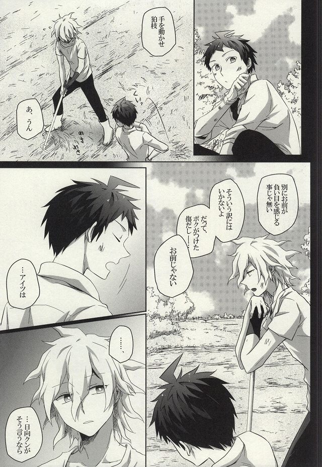 (C87) [前夜祭 (ZENYA)] LOST CODE ERROR (スーパーダンガンロンパ2 さよなら絶望)