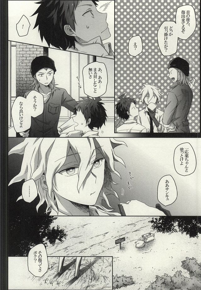 (C87) [前夜祭 (ZENYA)] LOST CODE ERROR (スーパーダンガンロンパ2 さよなら絶望)