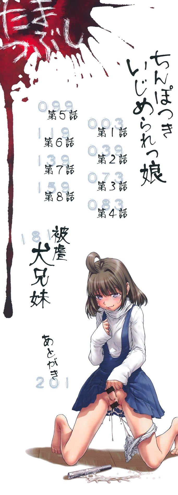 [三乳亭しん太] ちんぽつき！ いじめられっ娘 第1話 (たまつぶし) [英訳]