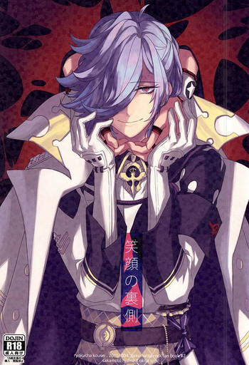 (SPARK10) [緑茶行星 (モギ)] 笑顔の裏側 (幕末Rock)