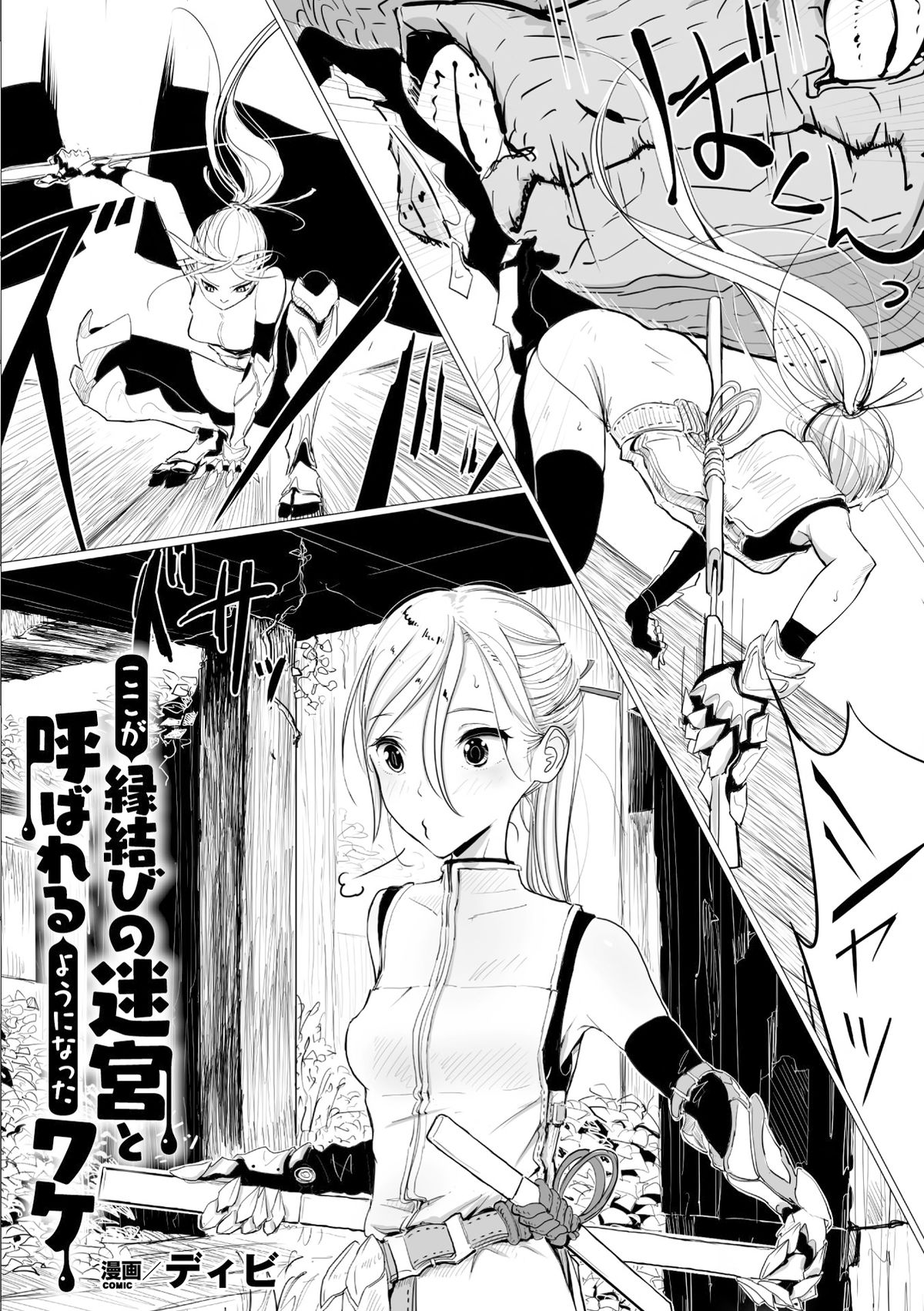 [アンソロジー] 二次元コミックマガジン 快楽迷宮 ダンジョンに木霊する牝の嬌声Vol.1 [DL版]
