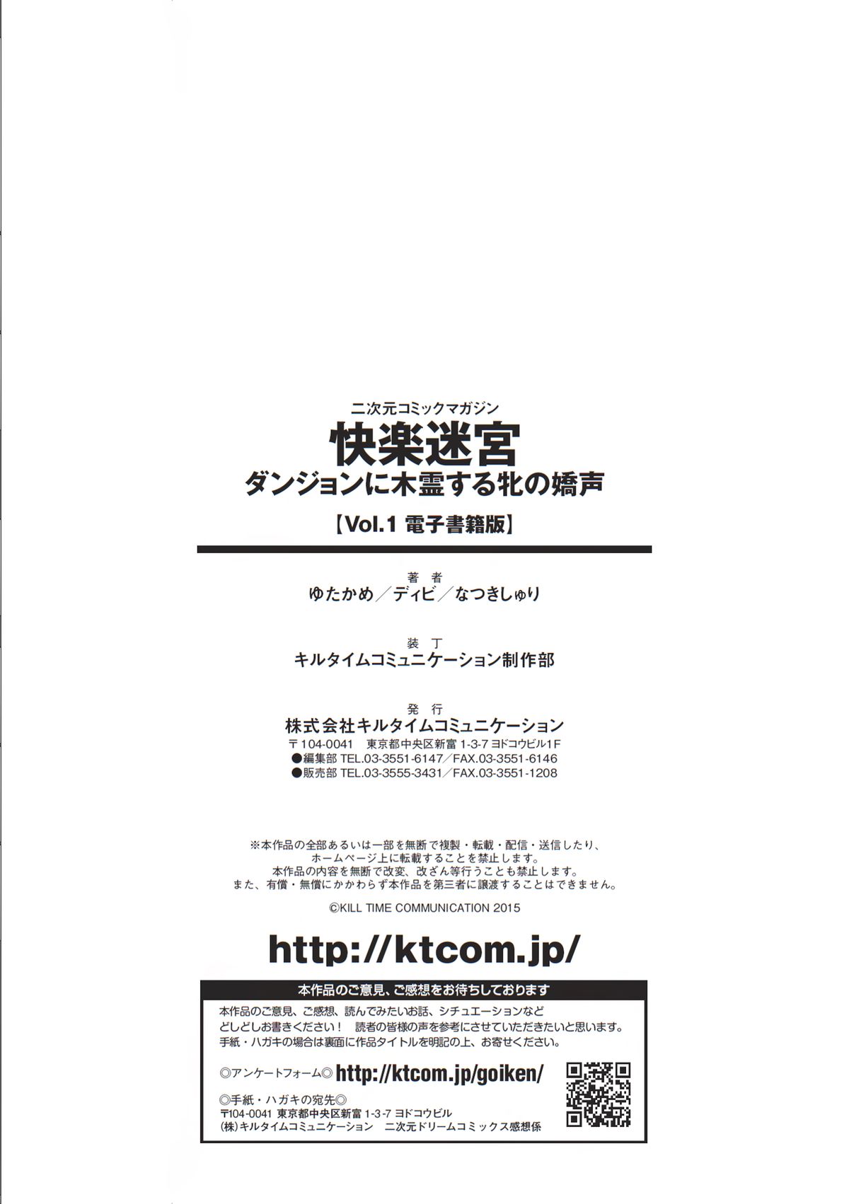 [アンソロジー] 二次元コミックマガジン 快楽迷宮 ダンジョンに木霊する牝の嬌声Vol.1 [DL版]