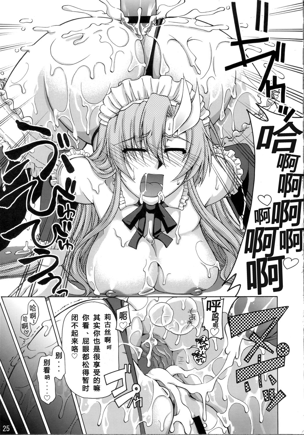 (C71) [GOLD RUSH (鈴木あどれす)] A Diva of Healing (機動戦士ガンダムSEED DESTINY) [中国翻訳]