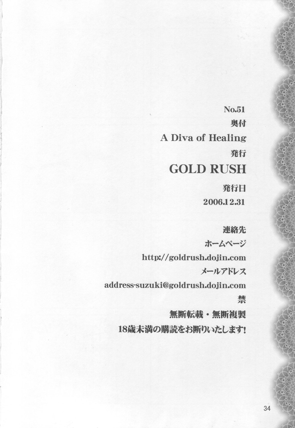 (C71) [GOLD RUSH (鈴木あどれす)] A Diva of Healing (機動戦士ガンダムSEED DESTINY) [中国翻訳]