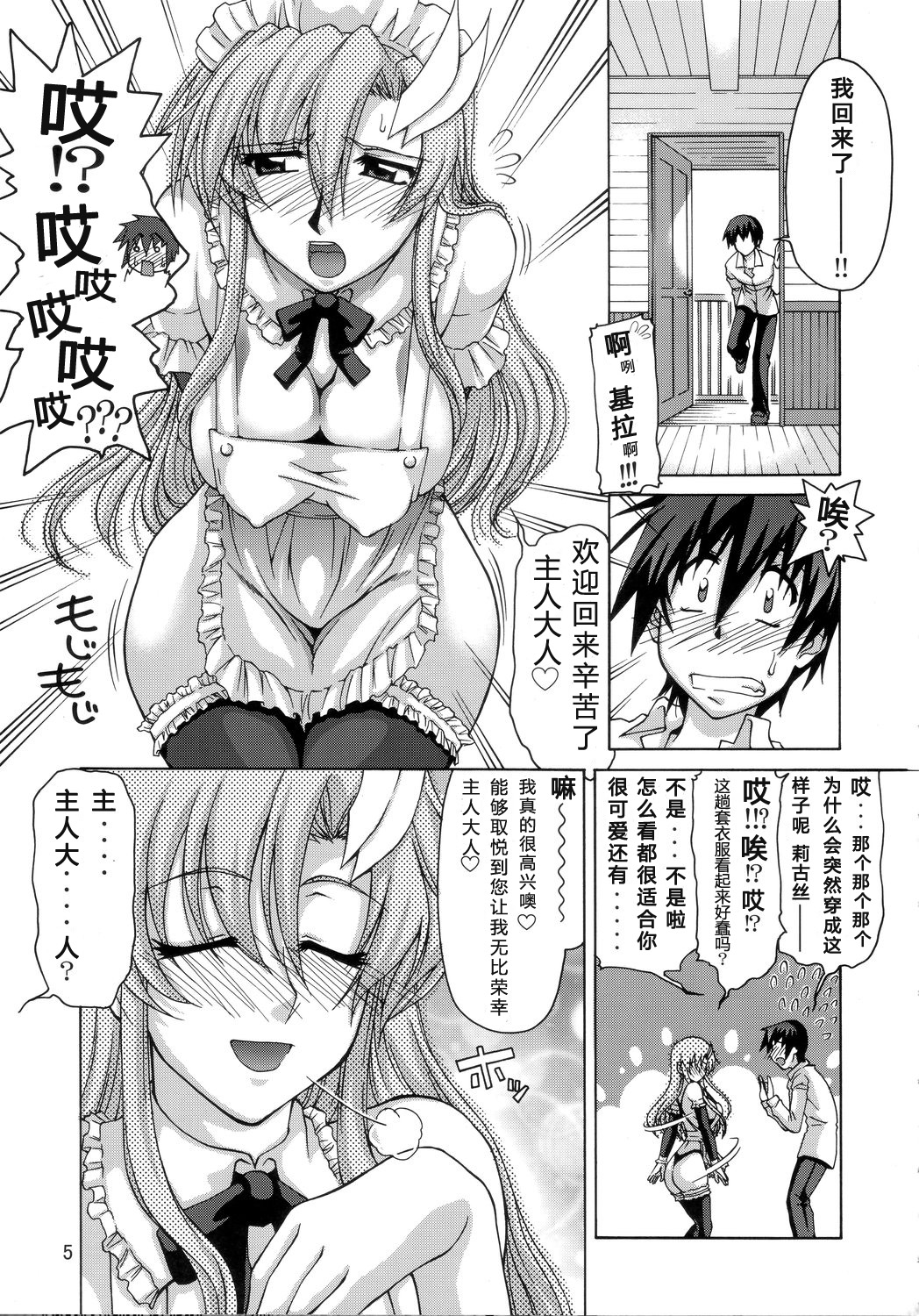 (C71) [GOLD RUSH (鈴木あどれす)] A Diva of Healing (機動戦士ガンダムSEED DESTINY) [中国翻訳]