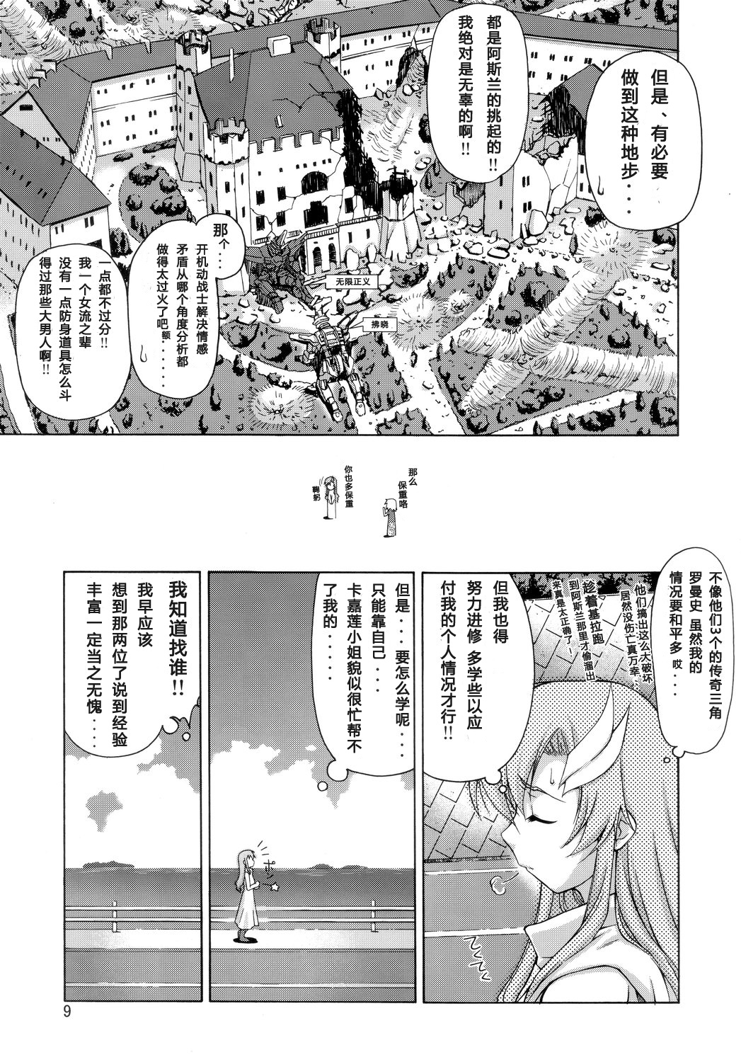 (C71) [GOLD RUSH (鈴木あどれす)] A Diva of Healing (機動戦士ガンダムSEED DESTINY) [中国翻訳]