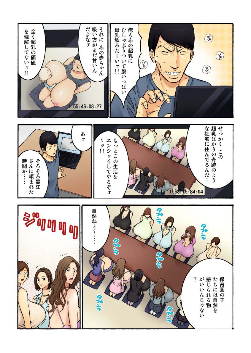 [ながしま超助] 超乳社宅戦士・本沢耕平 (1) [DL版]