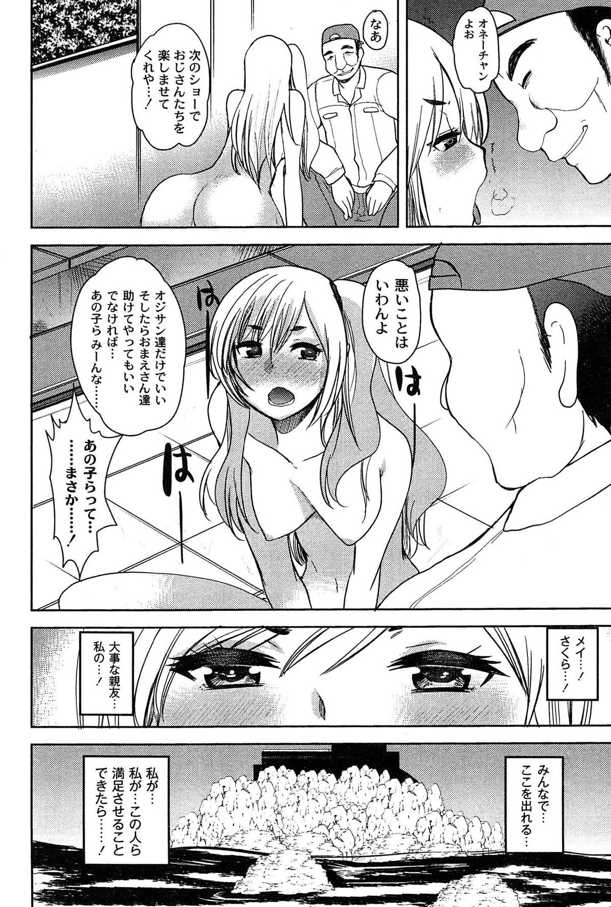 [いちこ] アリス淫ワンダーランド