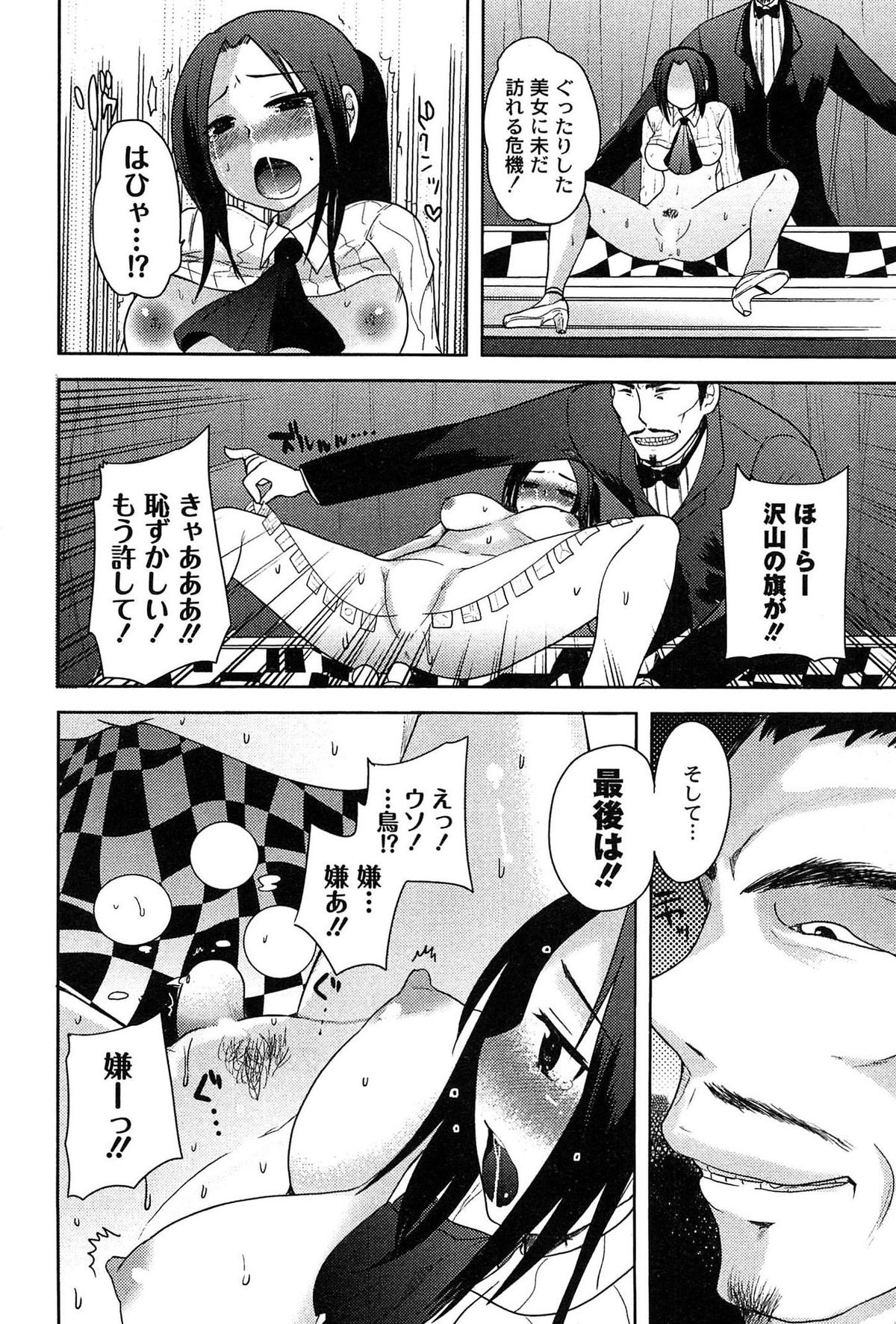 [いちこ] アリス淫ワンダーランド