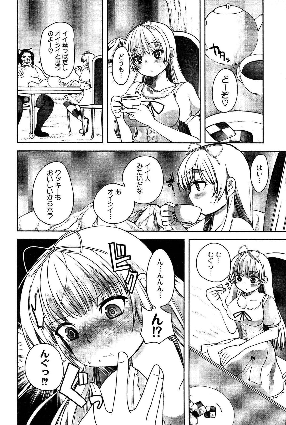 [いちこ] アリス淫ワンダーランド