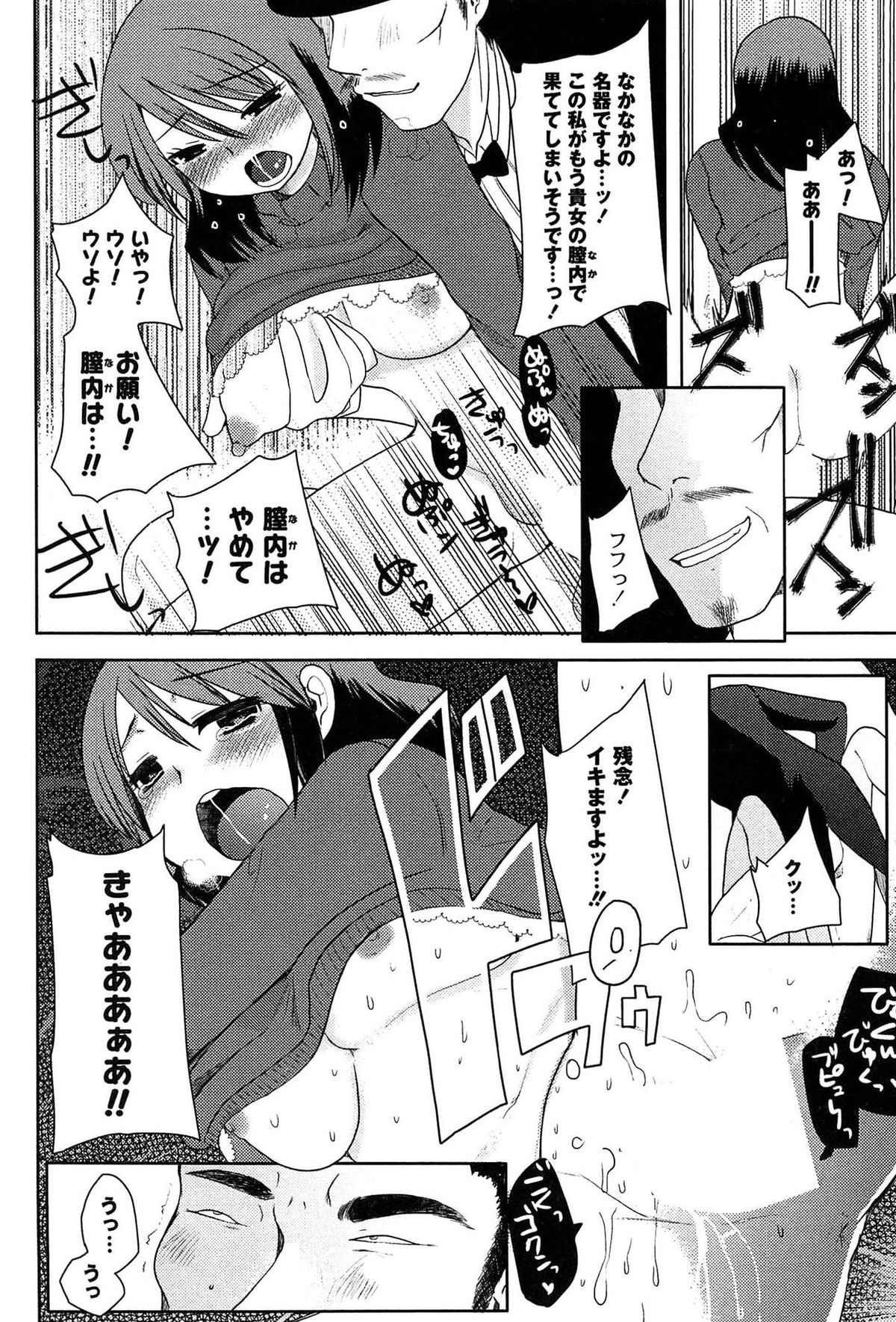 [いちこ] アリス淫ワンダーランド