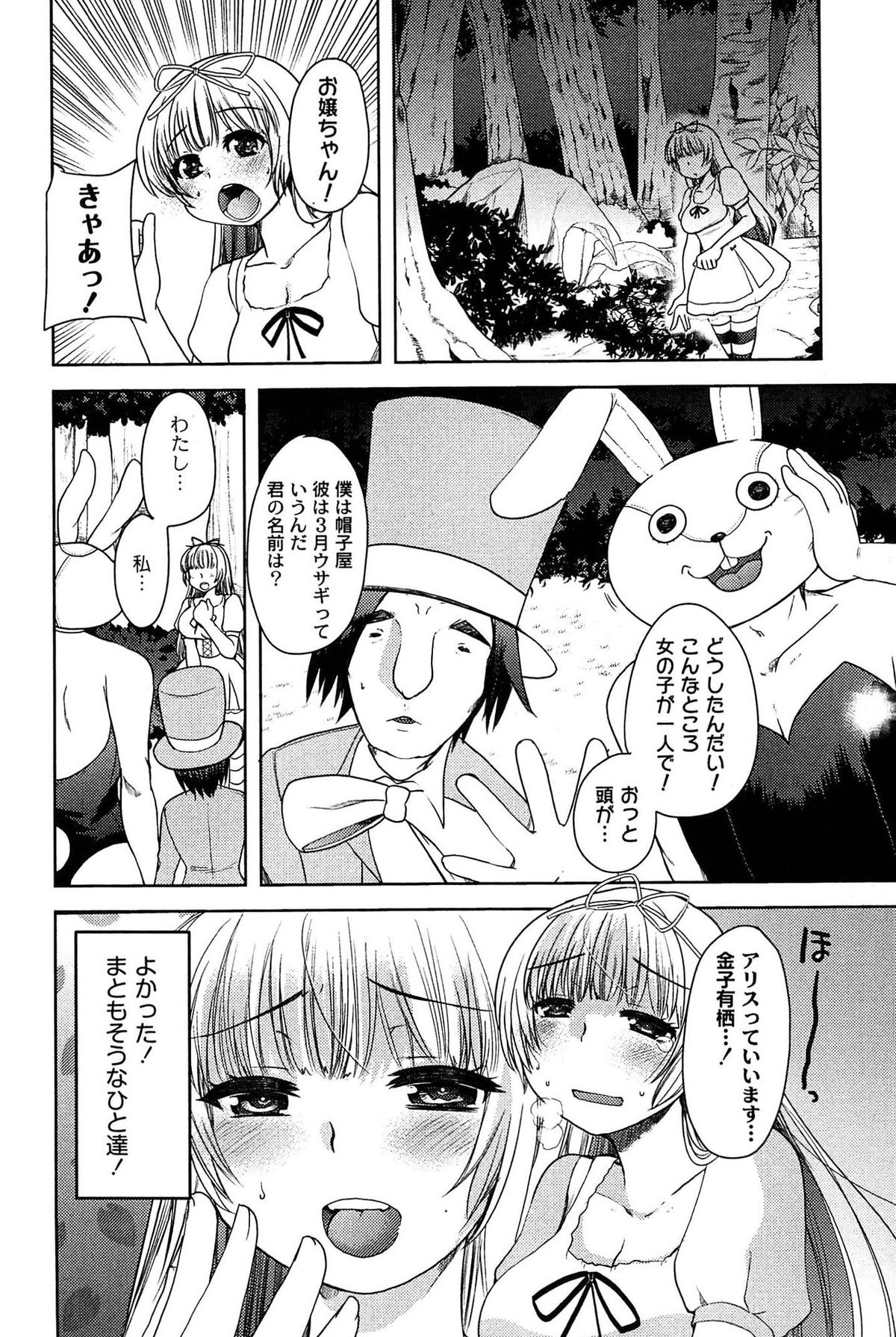 [いちこ] アリス淫ワンダーランド