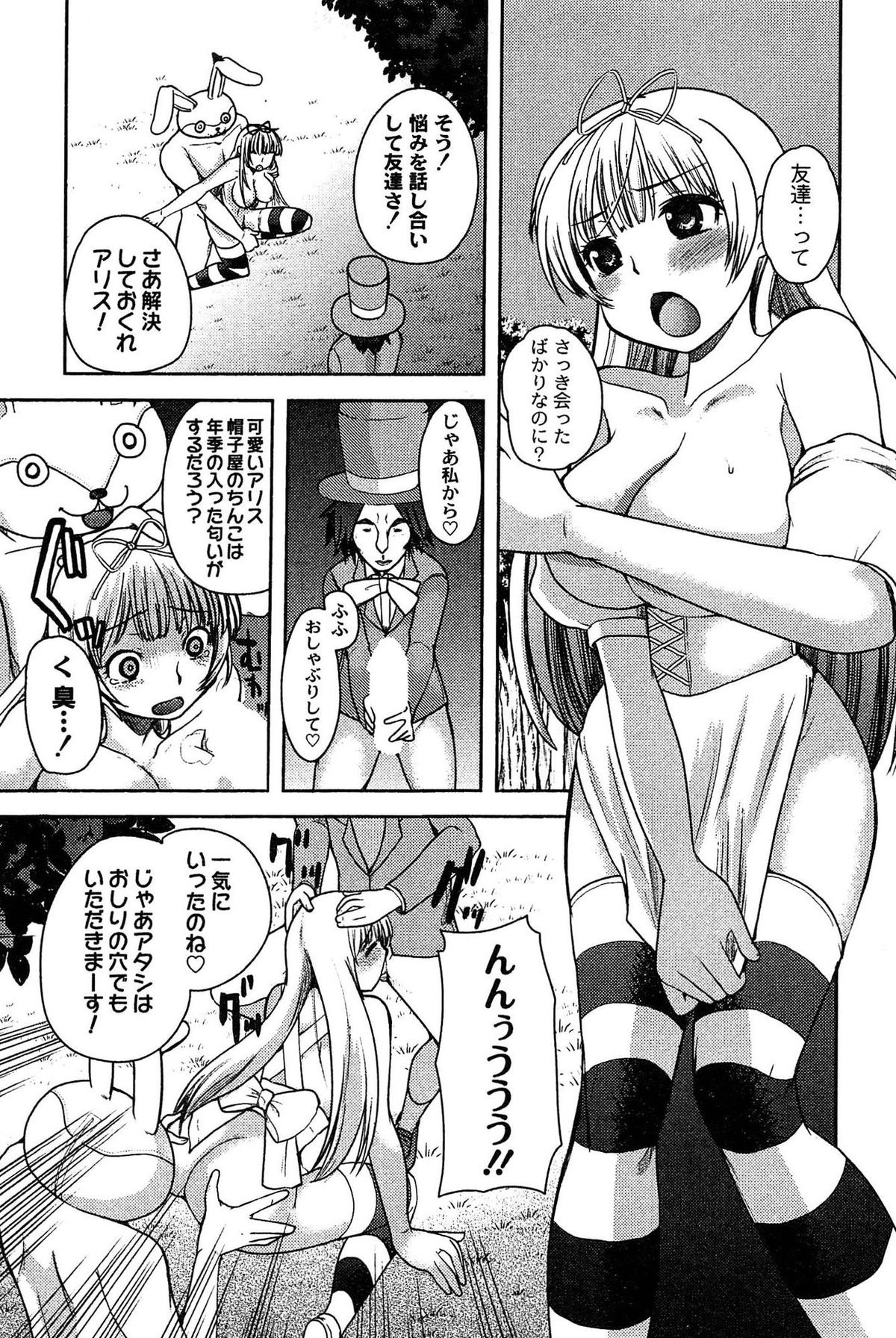 [いちこ] アリス淫ワンダーランド