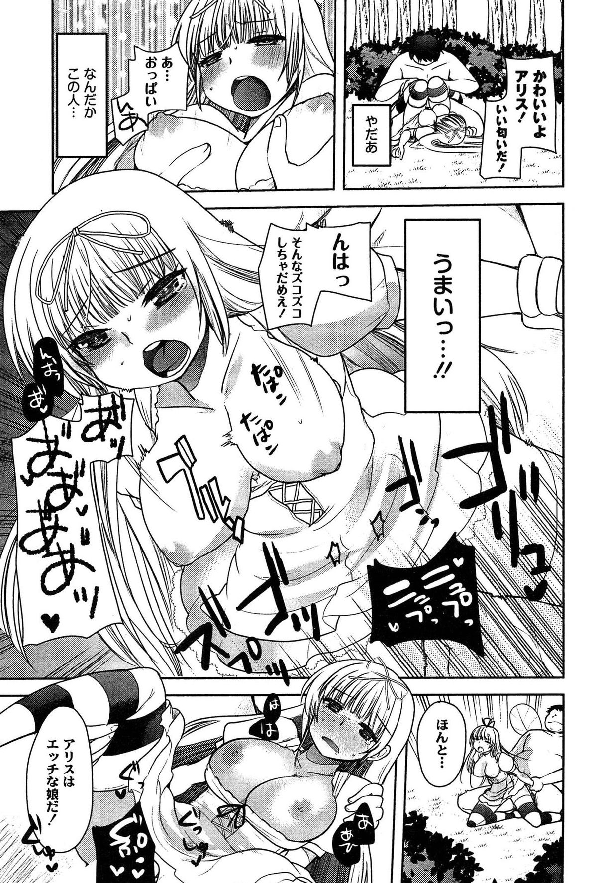 [いちこ] アリス淫ワンダーランド