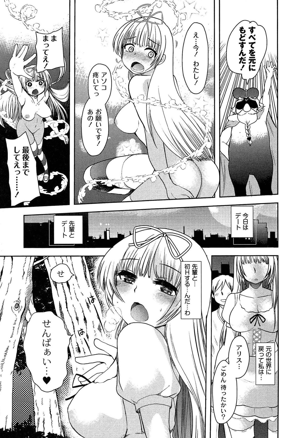 [いちこ] アリス淫ワンダーランド