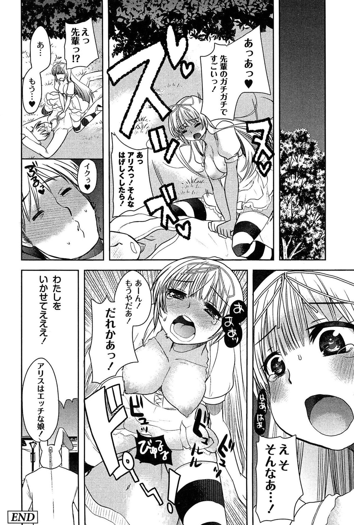 [いちこ] アリス淫ワンダーランド