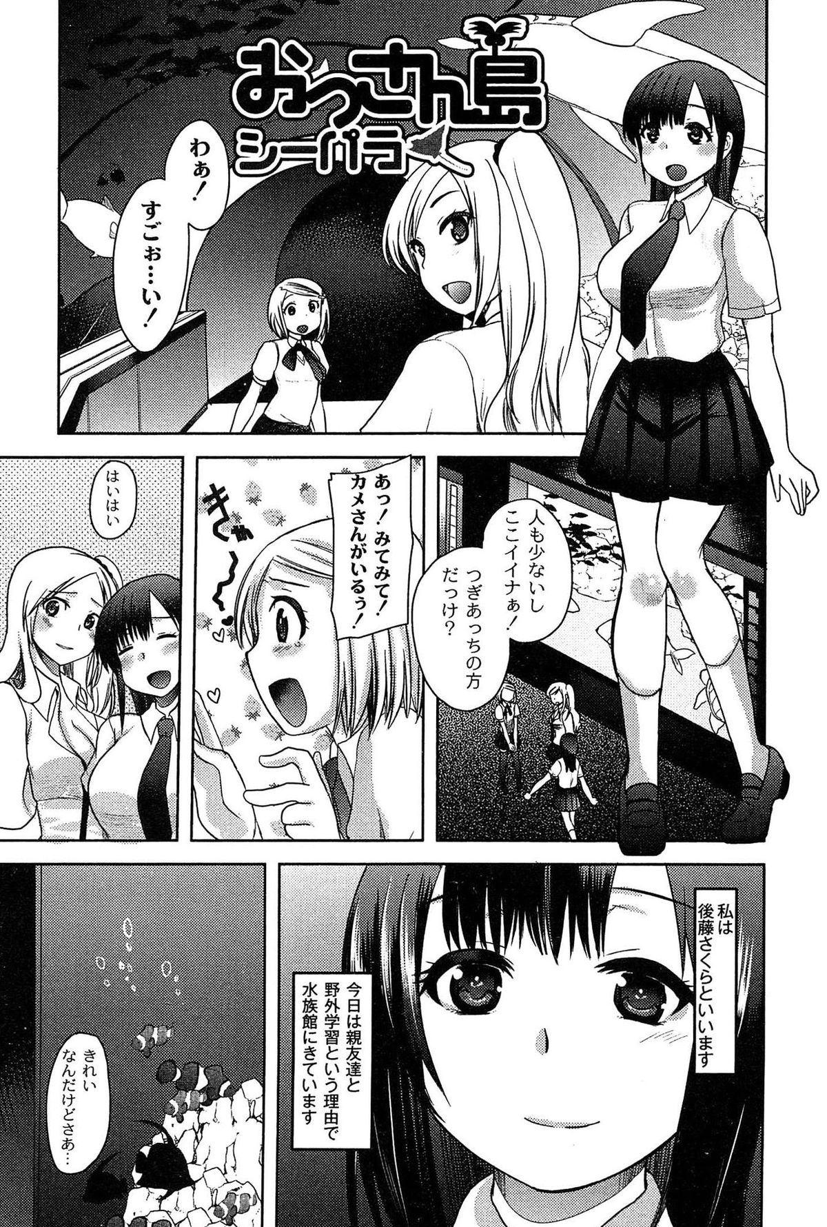 [いちこ] アリス淫ワンダーランド