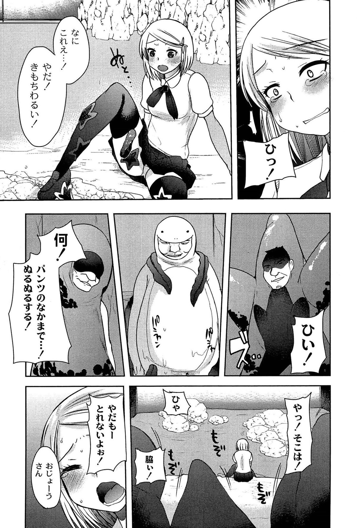 [いちこ] アリス淫ワンダーランド