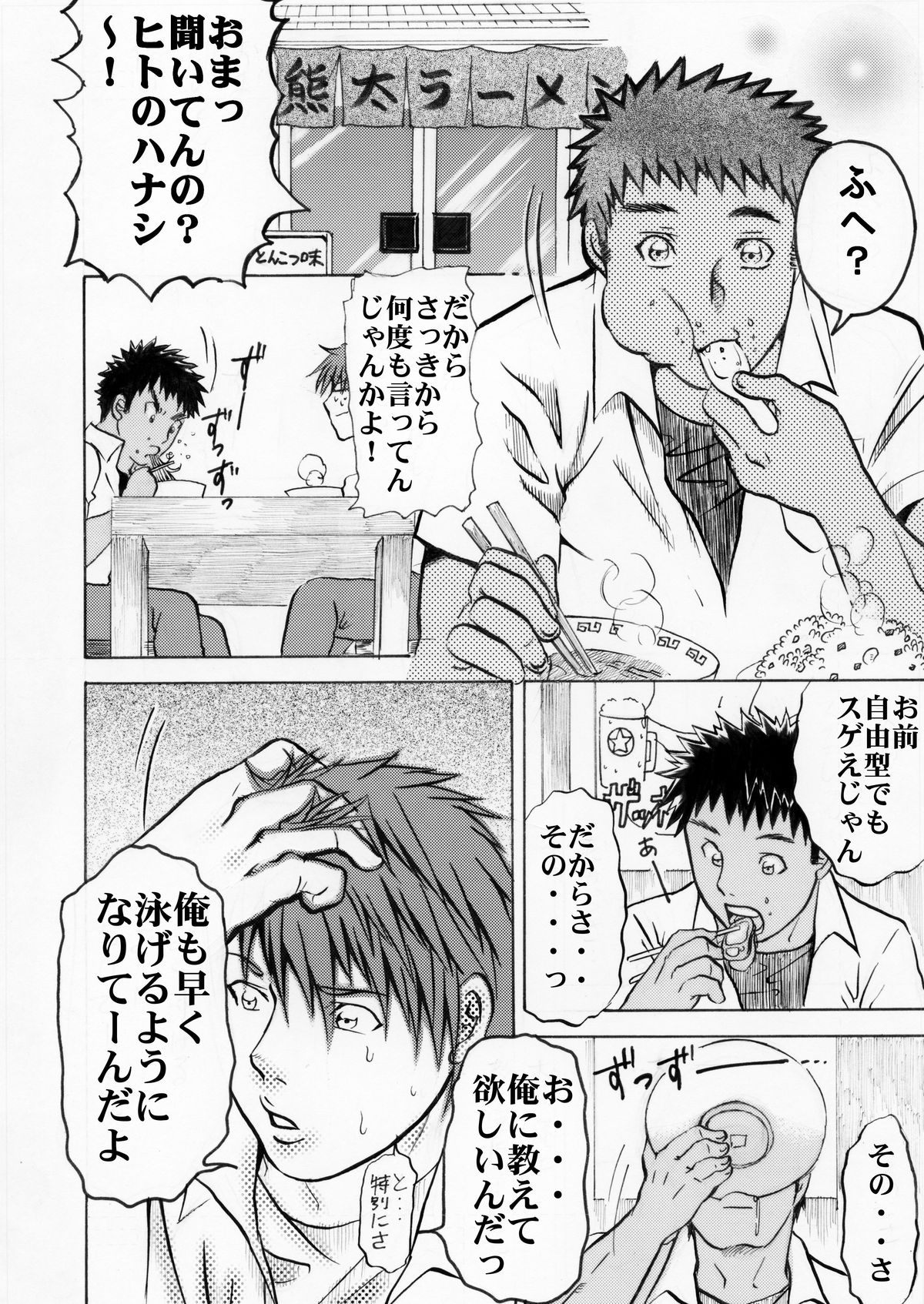 [TEAMながれだま (神堂流行)] LIFE SIZE SWIMMER [DL版]