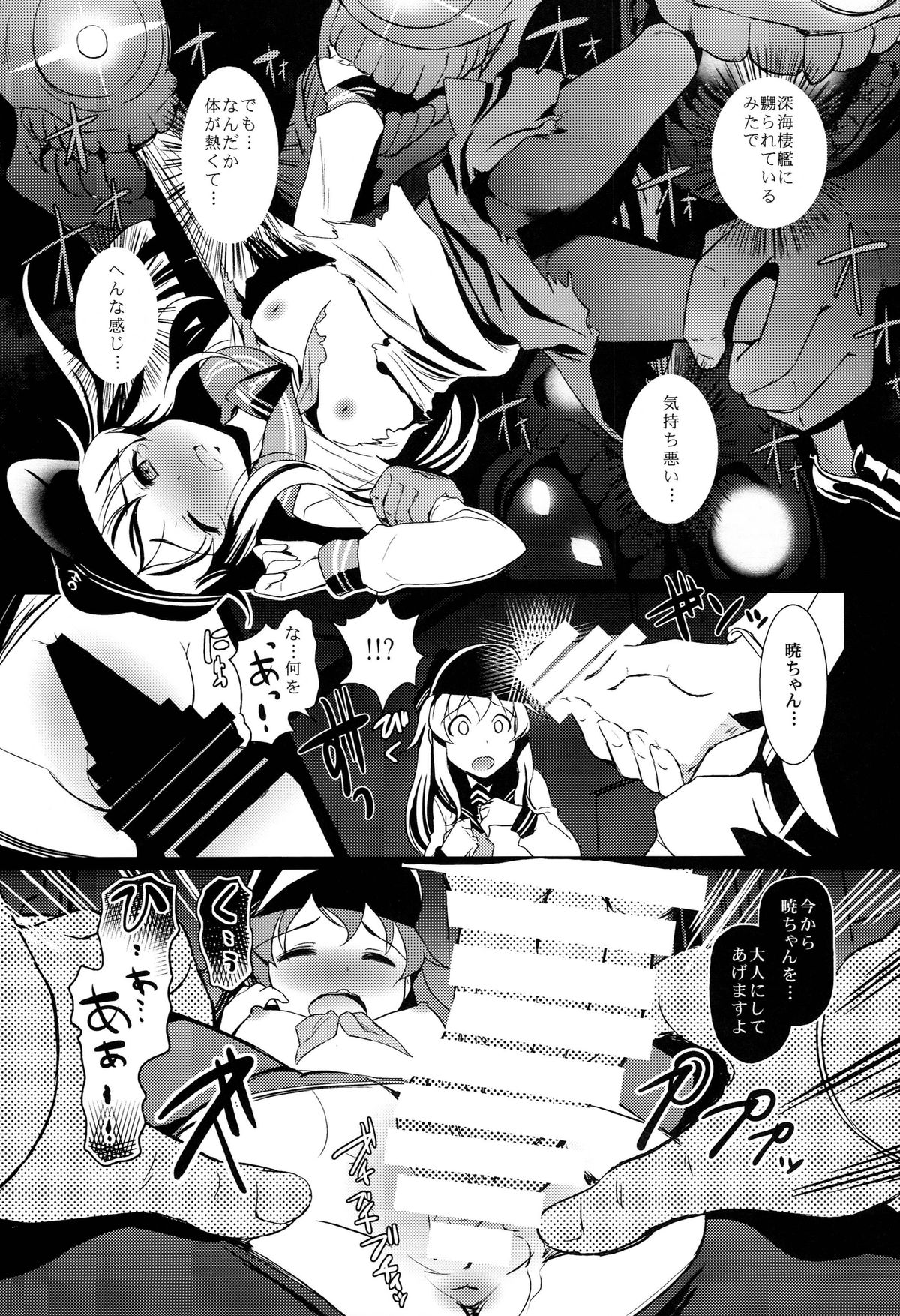 (C86) [宏式堂 (宏式)] 溟海に浮かびし暁の灯火 (艦隊これくしょん-艦これ-)