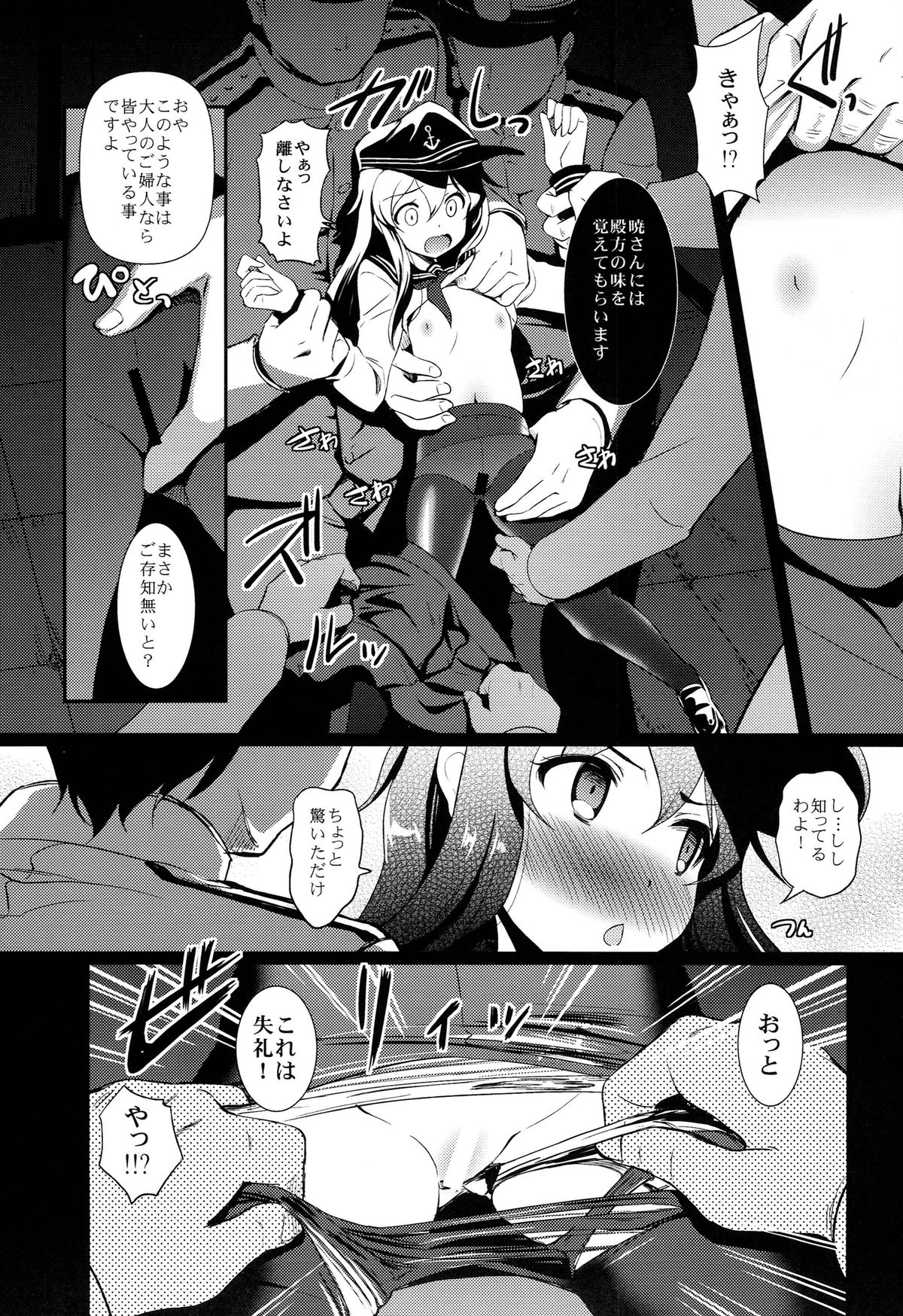 (C86) [宏式堂 (宏式)] 溟海に浮かびし暁の灯火 (艦隊これくしょん-艦これ-)