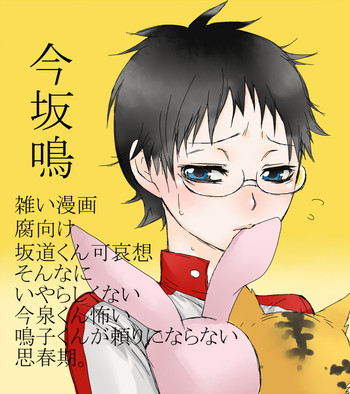 (腐)総北信号機の思春期についてのアレコレ